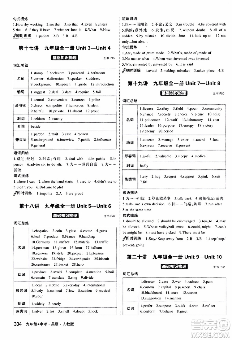 曲一線2020版5年中考3年模擬九年級+中考英語人教版參考答案