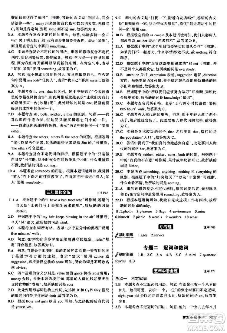 曲一線2020版5年中考3年模擬九年級+中考英語人教版參考答案