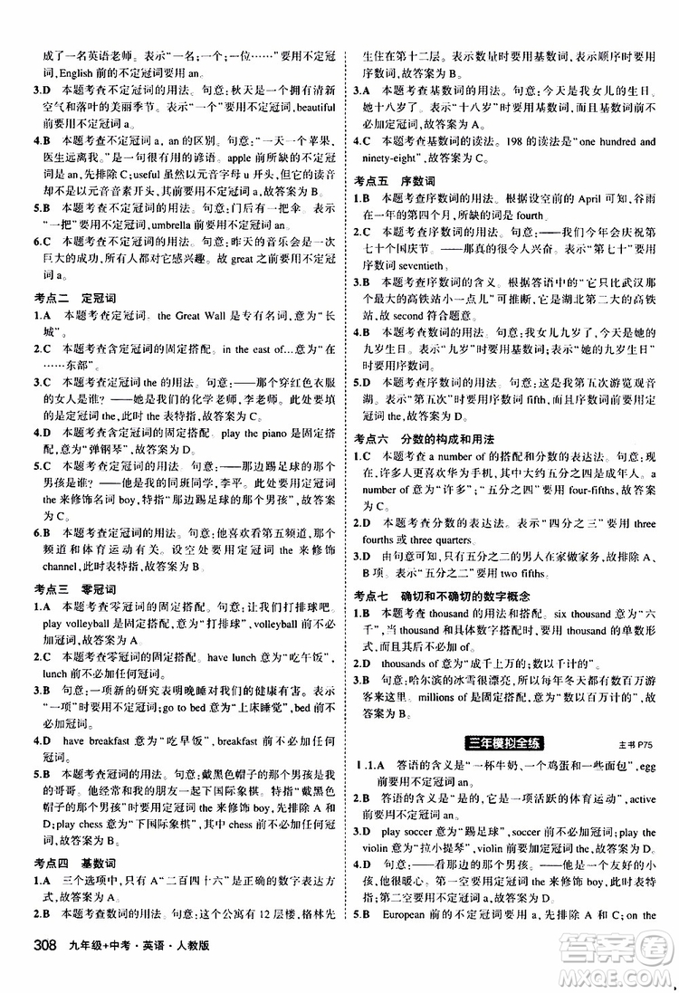 曲一線2020版5年中考3年模擬九年級+中考英語人教版參考答案