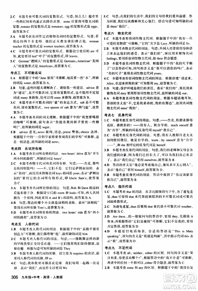 曲一線2020版5年中考3年模擬九年級+中考英語人教版參考答案