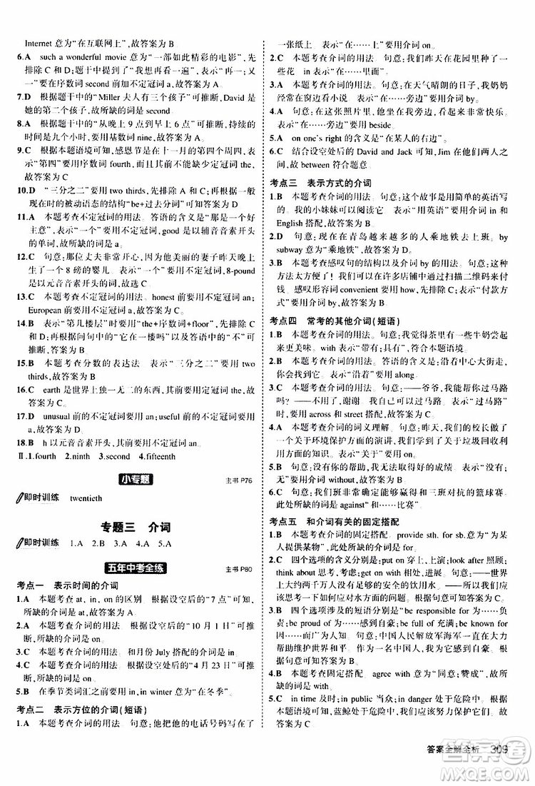 曲一線2020版5年中考3年模擬九年級+中考英語人教版參考答案