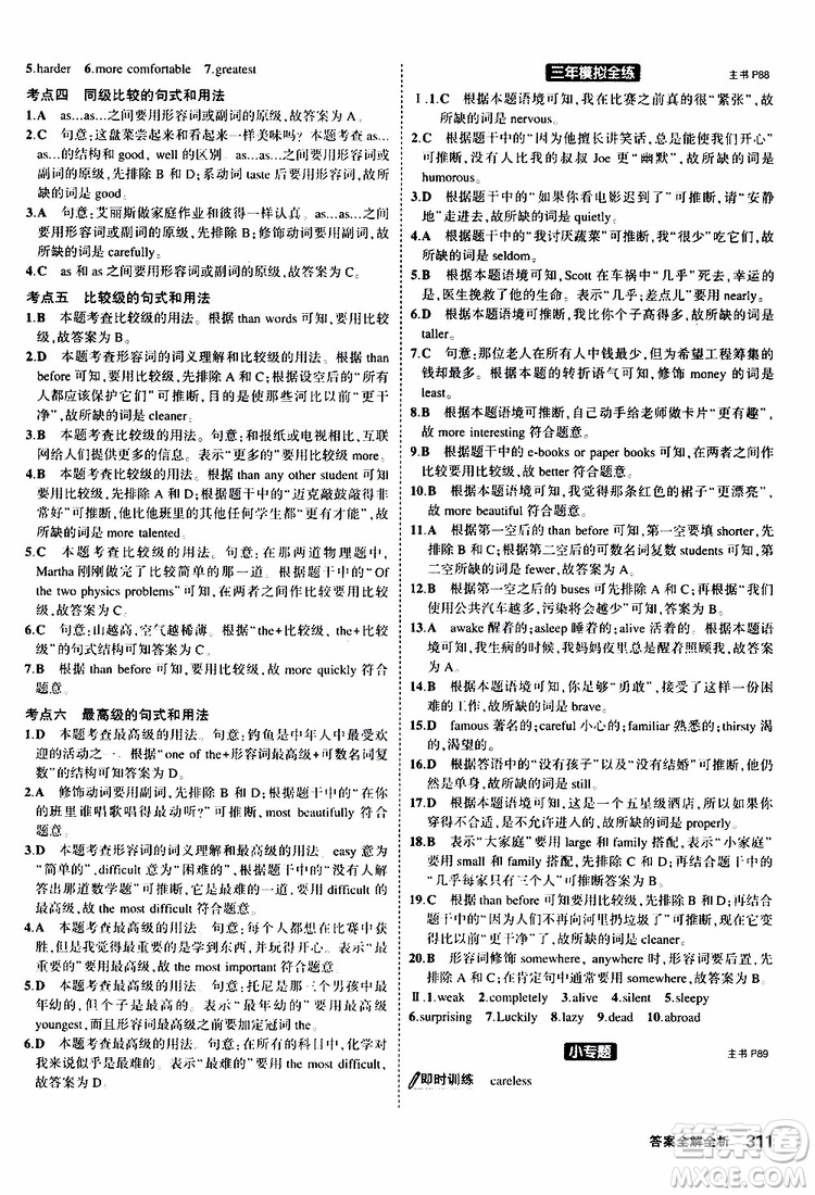 曲一線2020版5年中考3年模擬九年級+中考英語人教版參考答案