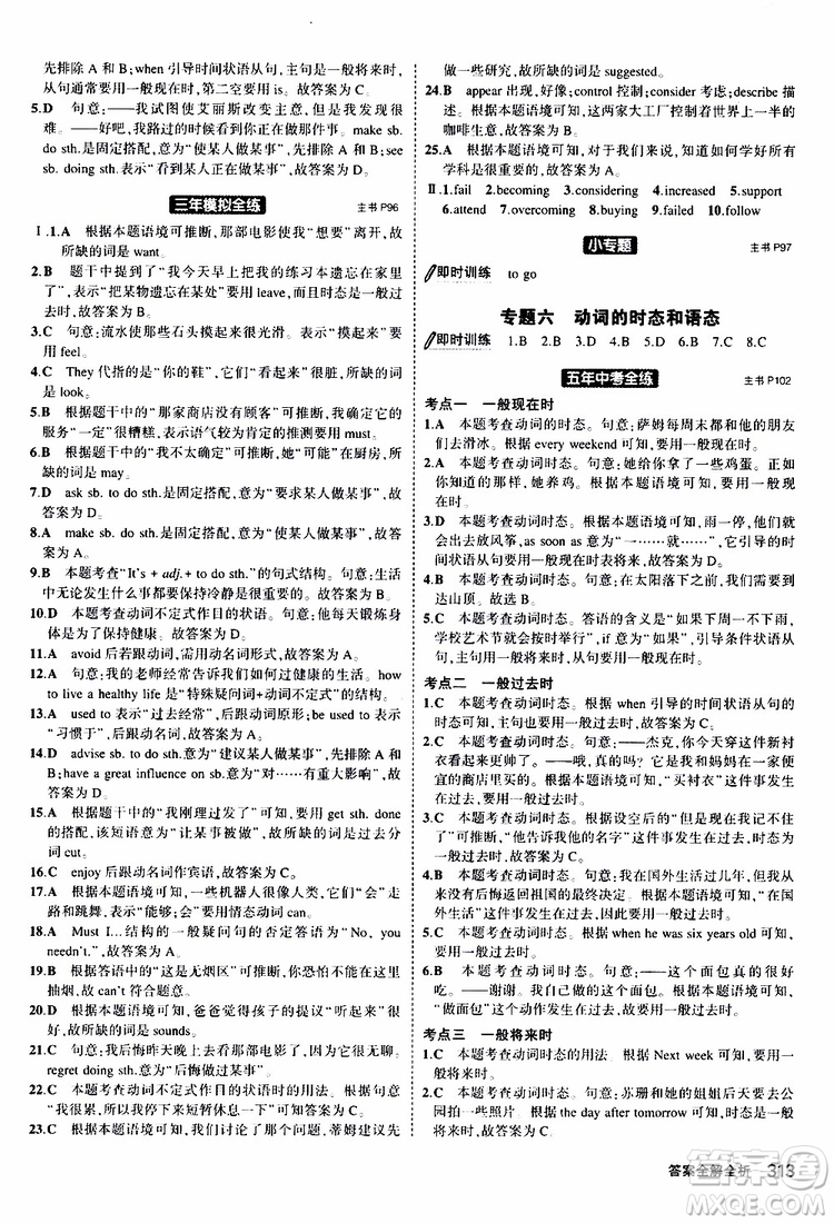 曲一線2020版5年中考3年模擬九年級+中考英語人教版參考答案
