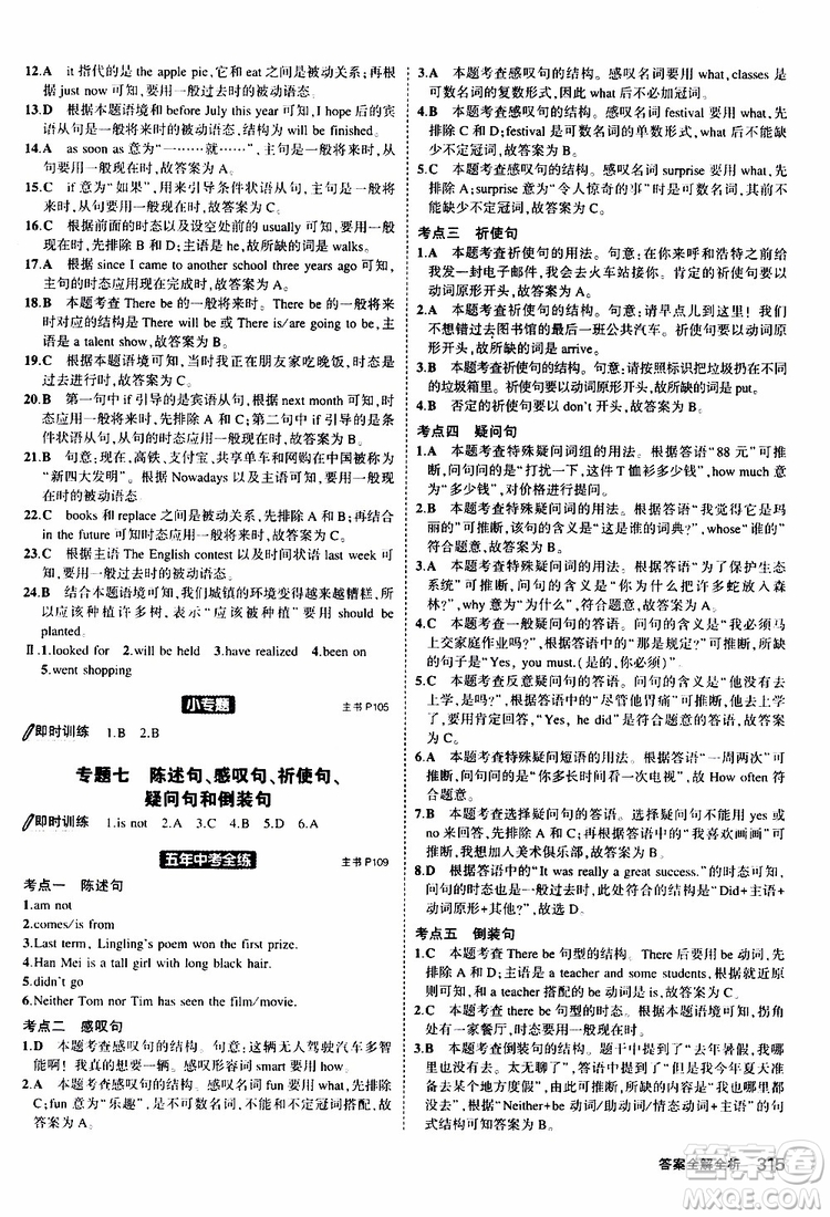 曲一線2020版5年中考3年模擬九年級+中考英語人教版參考答案
