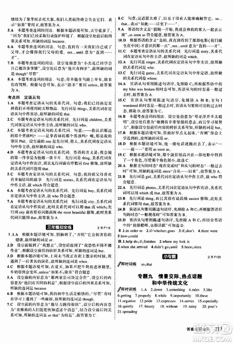 曲一線2020版5年中考3年模擬九年級+中考英語人教版參考答案