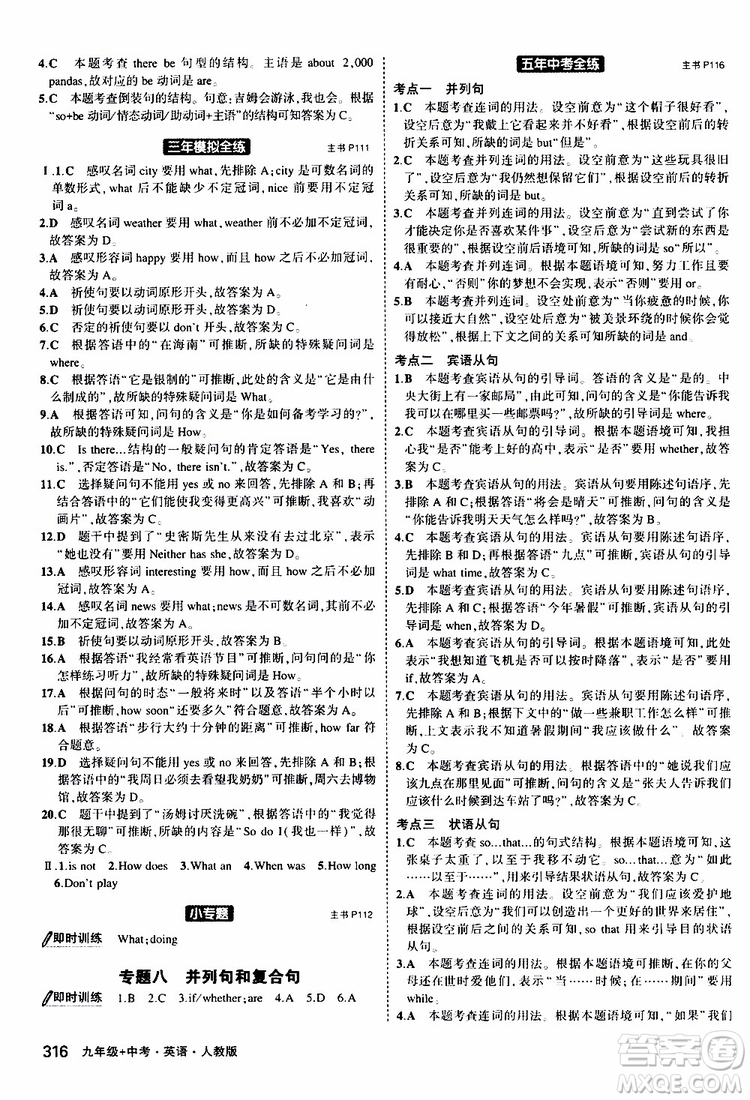 曲一線2020版5年中考3年模擬九年級+中考英語人教版參考答案