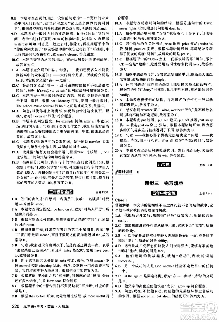 曲一線2020版5年中考3年模擬九年級+中考英語人教版參考答案