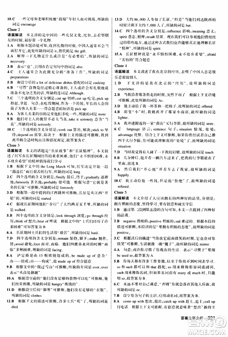 曲一線2020版5年中考3年模擬九年級+中考英語人教版參考答案