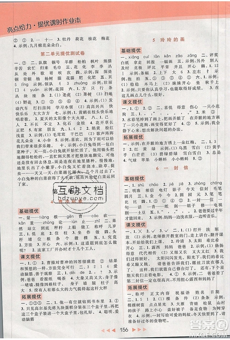 2019年亮點(diǎn)給力提優(yōu)課時(shí)作業(yè)本二年級(jí)語(yǔ)文上冊(cè)參考答案