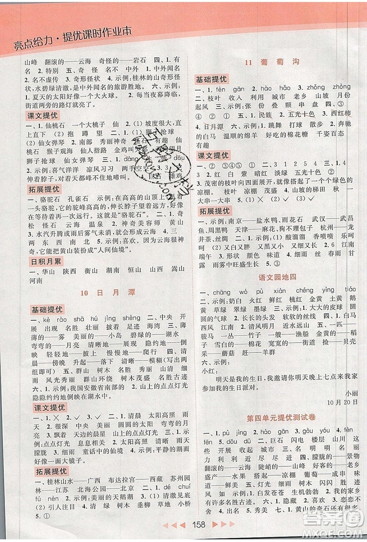 2019年亮點(diǎn)給力提優(yōu)課時(shí)作業(yè)本二年級(jí)語(yǔ)文上冊(cè)參考答案