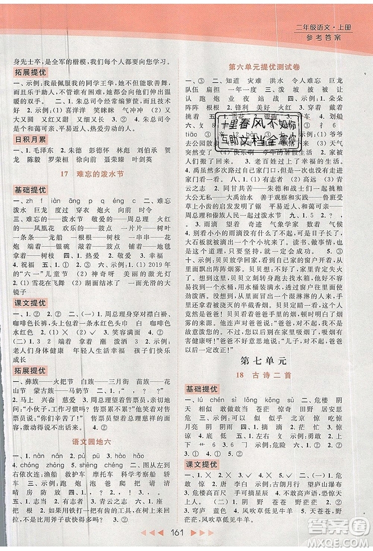 2019年亮點(diǎn)給力提優(yōu)課時(shí)作業(yè)本二年級(jí)語(yǔ)文上冊(cè)參考答案