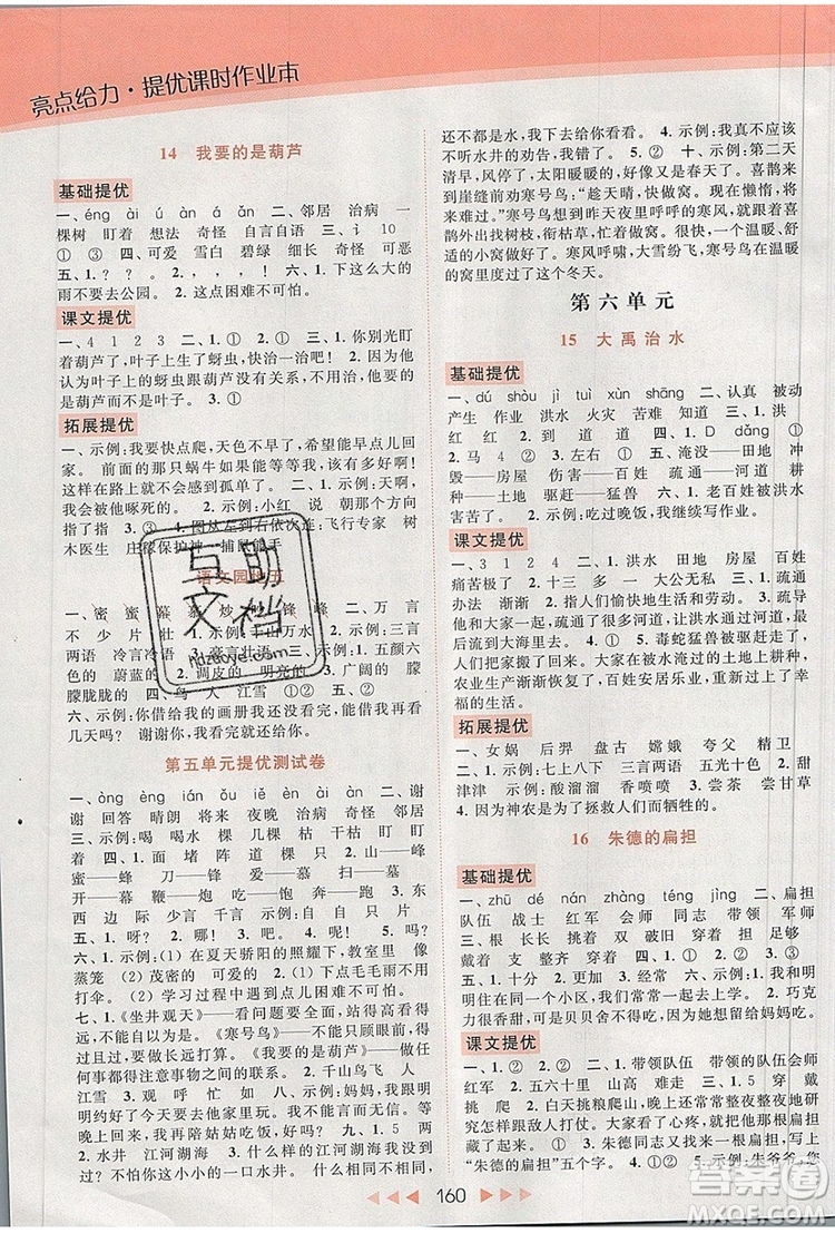 2019年亮點(diǎn)給力提優(yōu)課時(shí)作業(yè)本二年級(jí)語(yǔ)文上冊(cè)參考答案