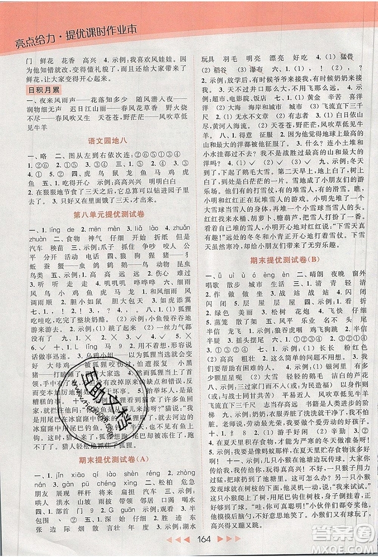 2019年亮點(diǎn)給力提優(yōu)課時(shí)作業(yè)本二年級(jí)語(yǔ)文上冊(cè)參考答案