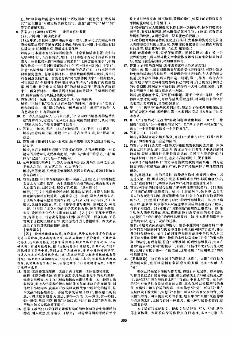 曲一線2020版5年中考3年模擬九年級(jí)+中考語文人教版參考答案