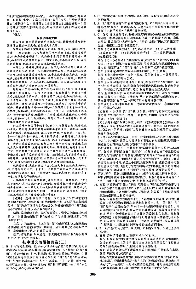 曲一線2020版5年中考3年模擬九年級(jí)+中考語文人教版參考答案