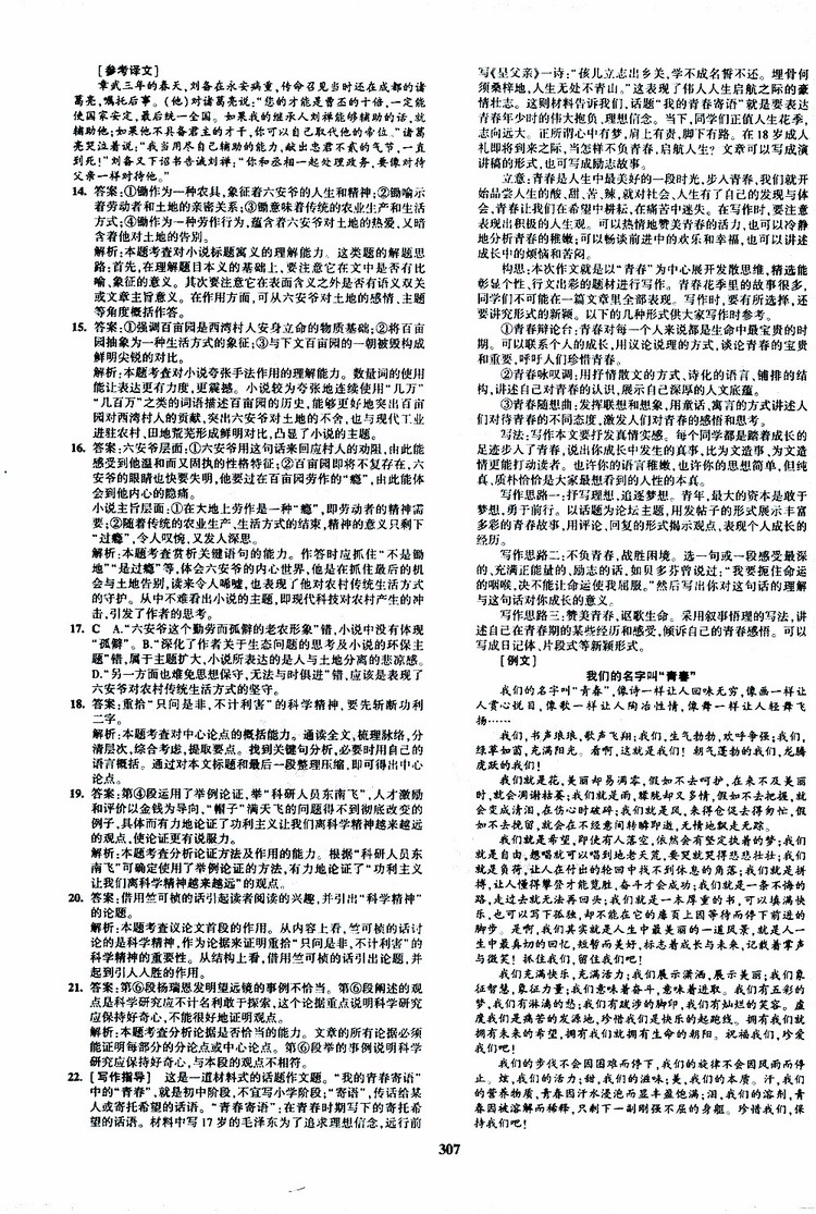 曲一線2020版5年中考3年模擬九年級(jí)+中考語文人教版參考答案