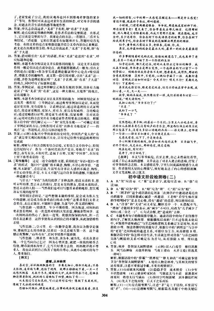 曲一線2020版5年中考3年模擬九年級(jí)+中考語文人教版參考答案