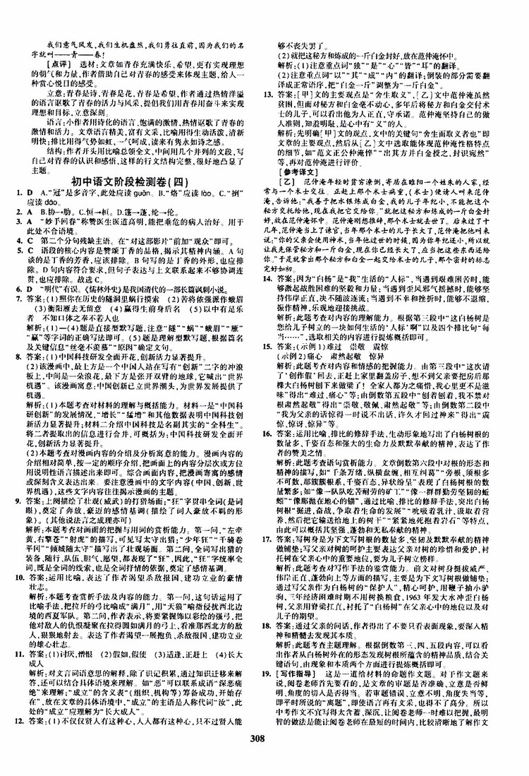 曲一線2020版5年中考3年模擬九年級(jí)+中考語文人教版參考答案