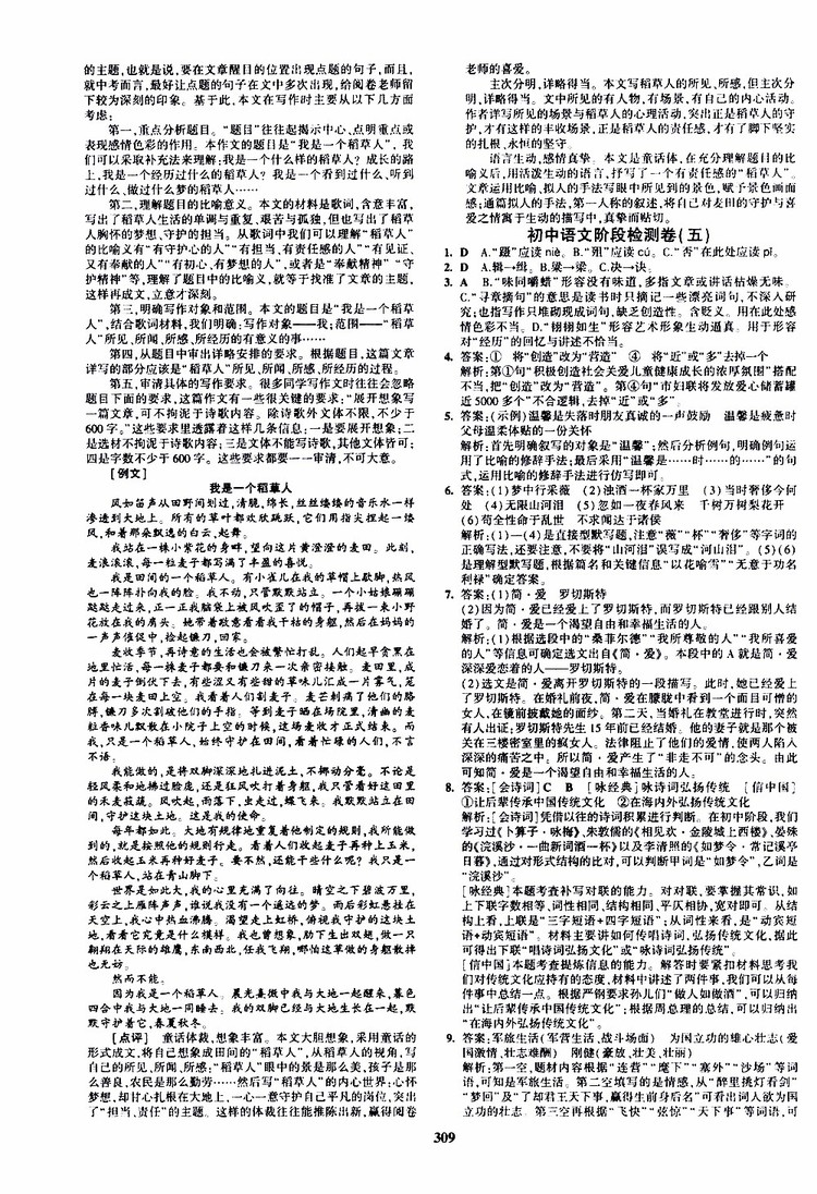曲一線2020版5年中考3年模擬九年級(jí)+中考語文人教版參考答案