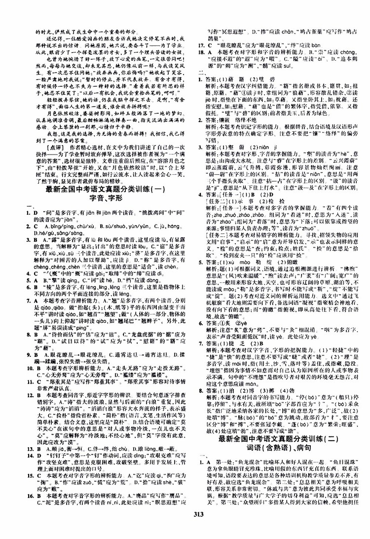 曲一線2020版5年中考3年模擬九年級(jí)+中考語文人教版參考答案