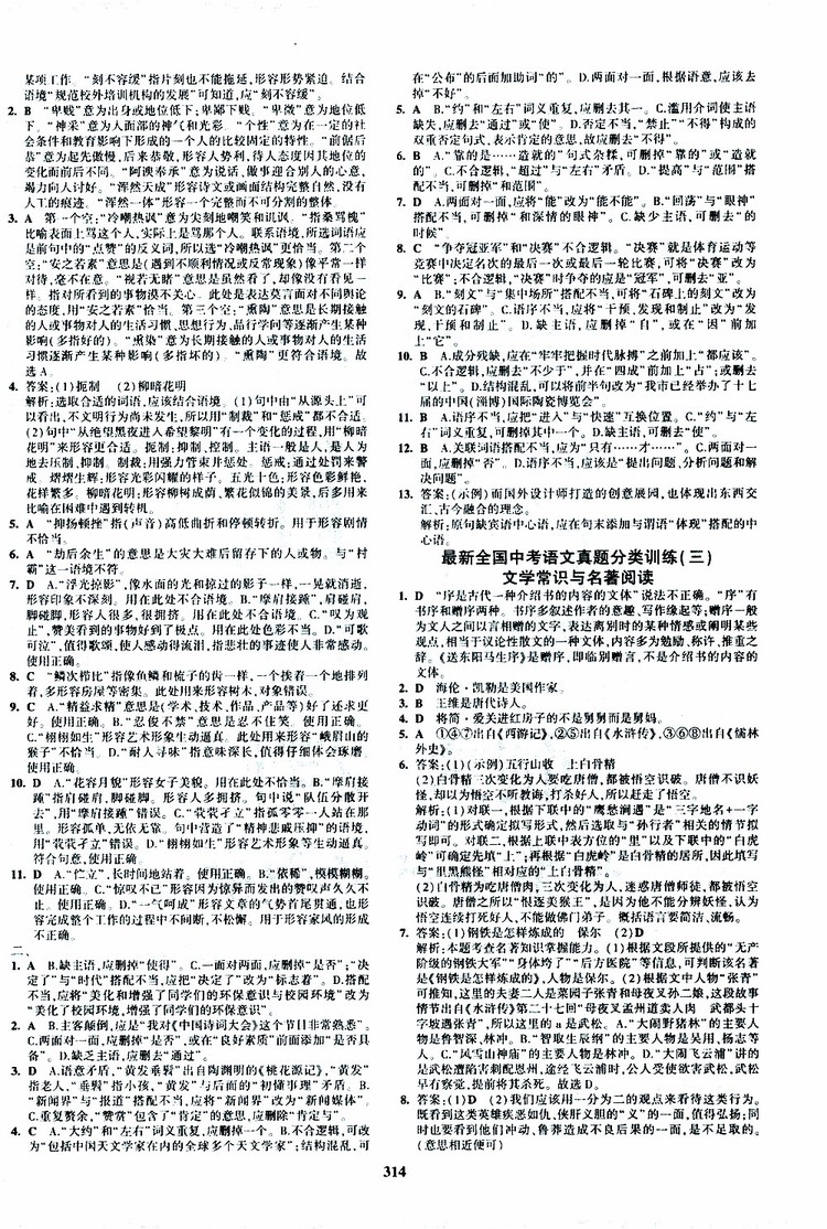 曲一線2020版5年中考3年模擬九年級(jí)+中考語文人教版參考答案