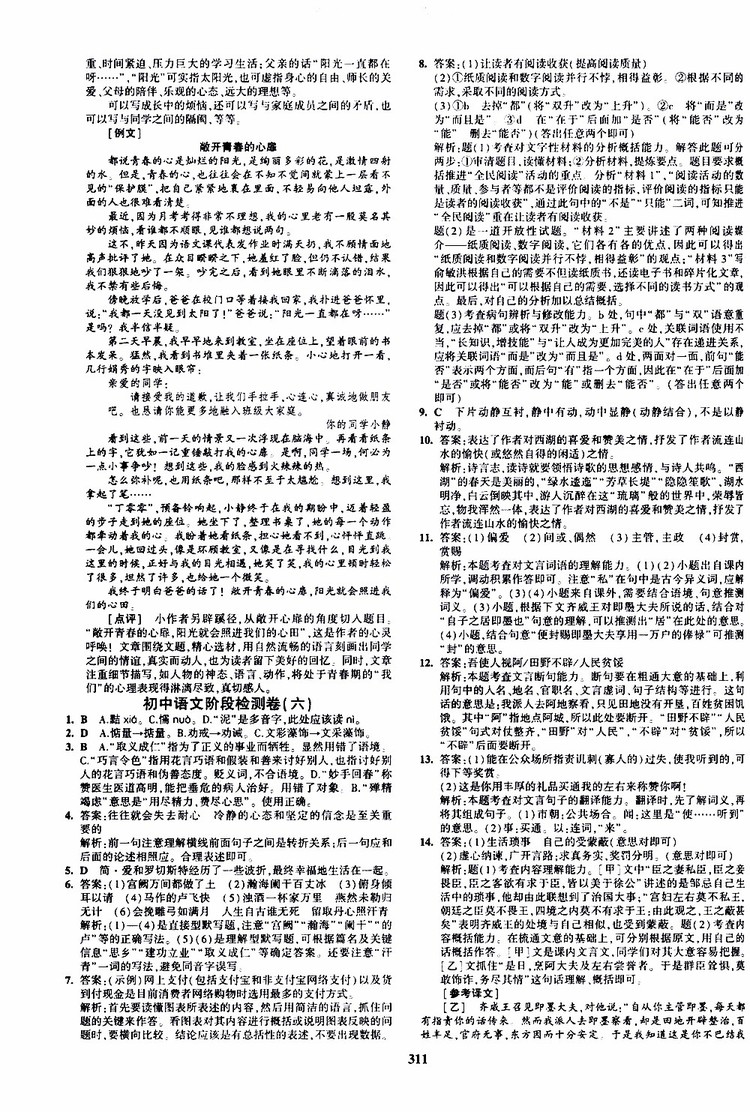 曲一線2020版5年中考3年模擬九年級(jí)+中考語文人教版參考答案