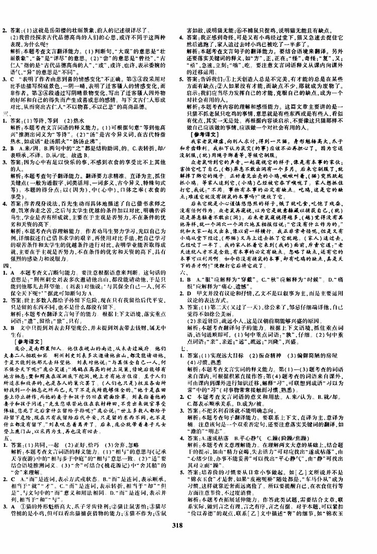 曲一線2020版5年中考3年模擬九年級(jí)+中考語文人教版參考答案