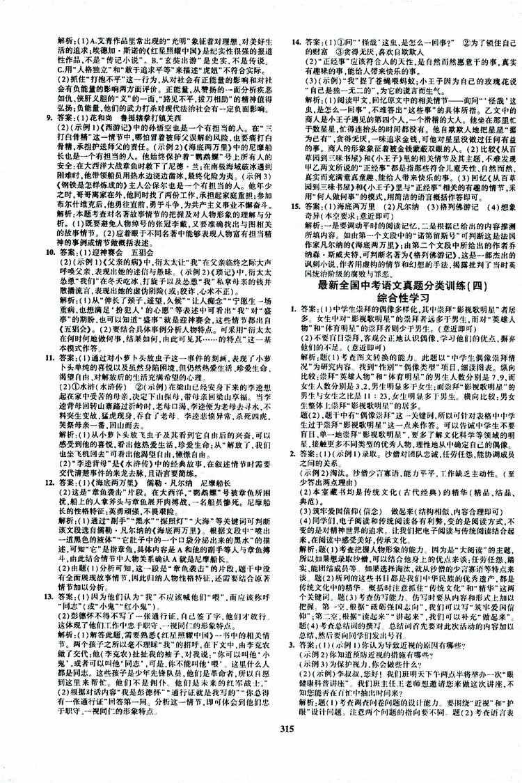 曲一線2020版5年中考3年模擬九年級(jí)+中考語文人教版參考答案