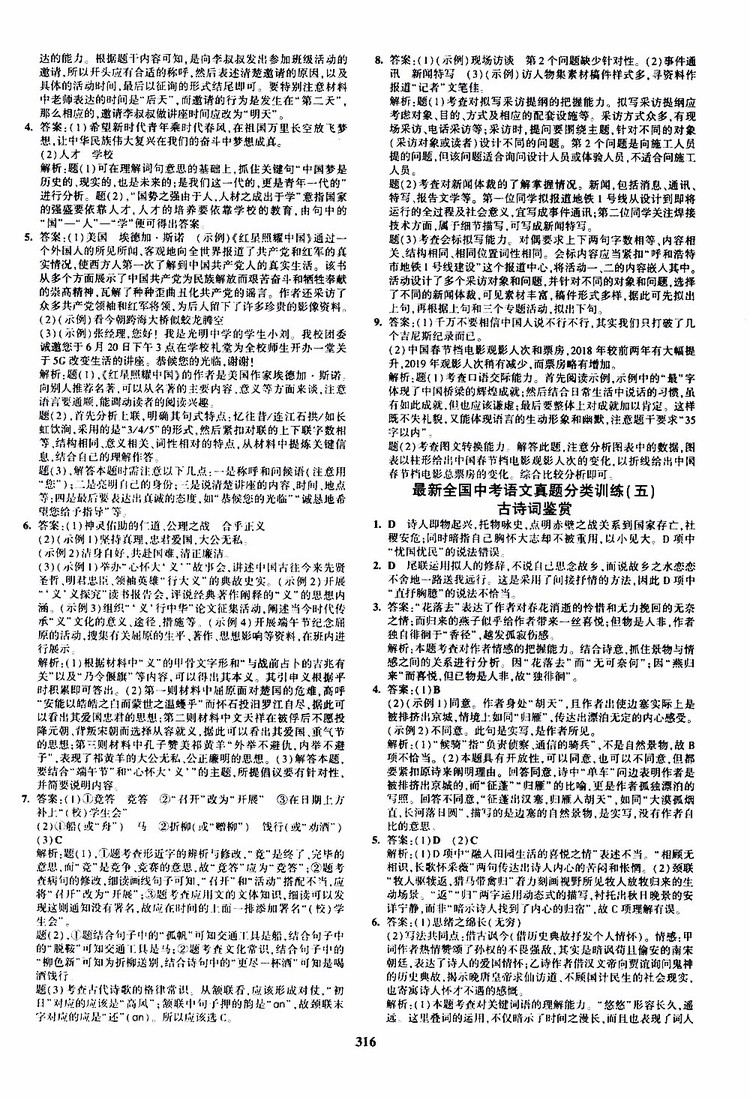 曲一線2020版5年中考3年模擬九年級(jí)+中考語文人教版參考答案