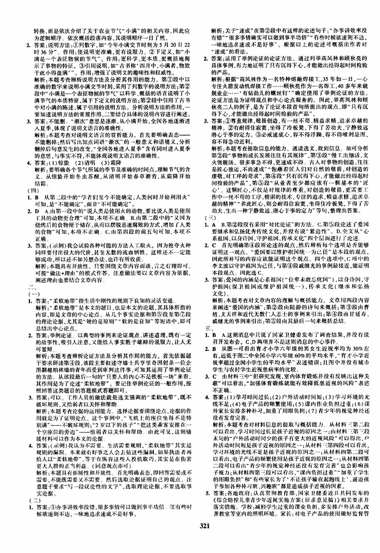 曲一線2020版5年中考3年模擬九年級(jí)+中考語文人教版參考答案