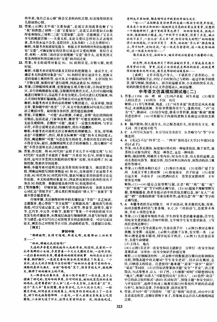 曲一線2020版5年中考3年模擬九年級(jí)+中考語文人教版參考答案