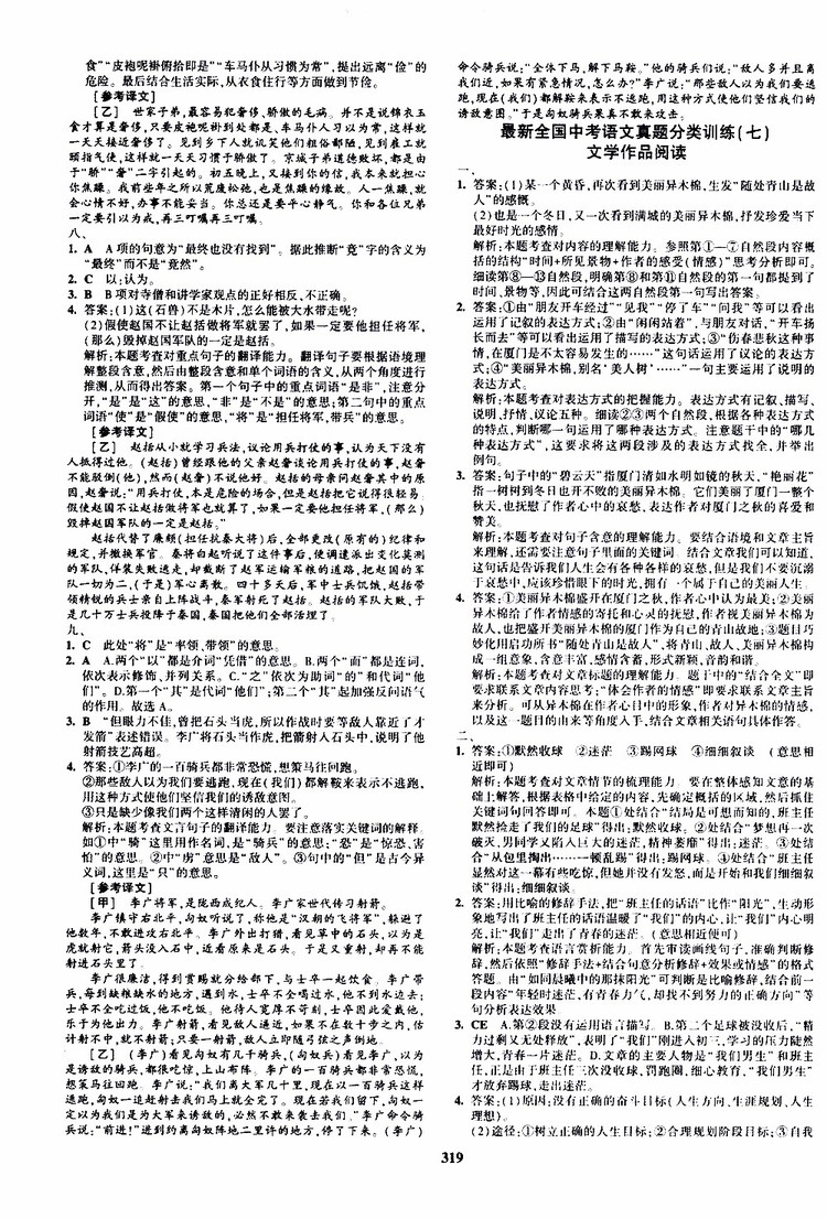 曲一線2020版5年中考3年模擬九年級(jí)+中考語文人教版參考答案