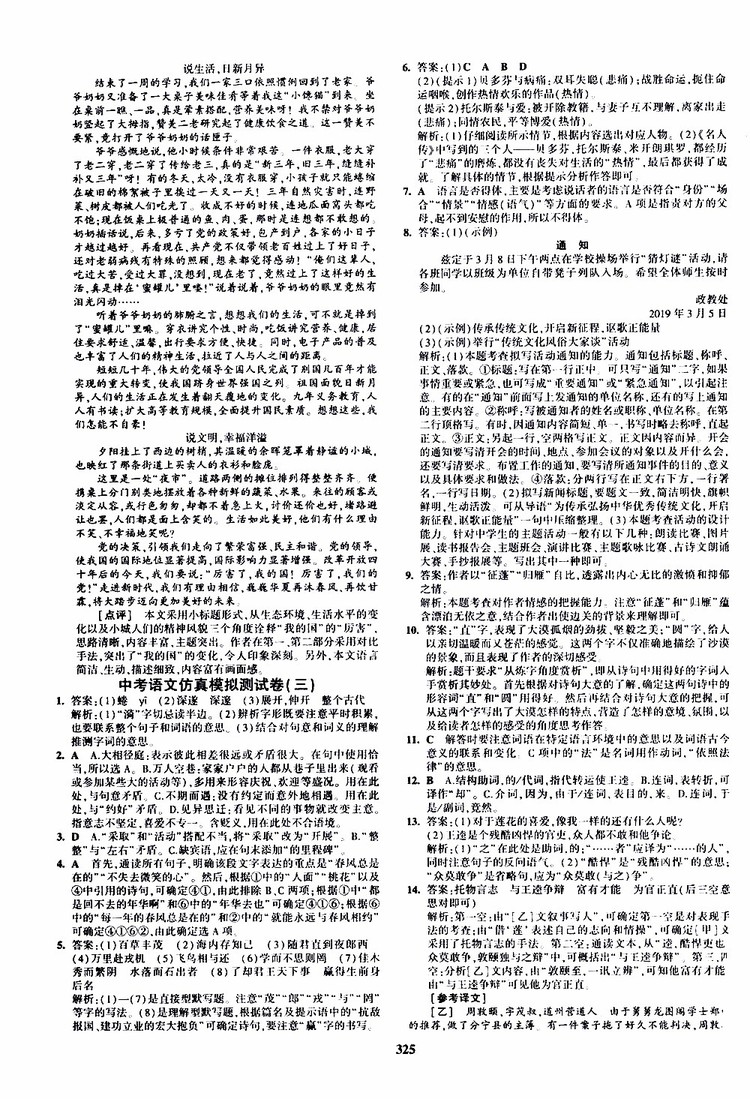 曲一線2020版5年中考3年模擬九年級(jí)+中考語文人教版參考答案