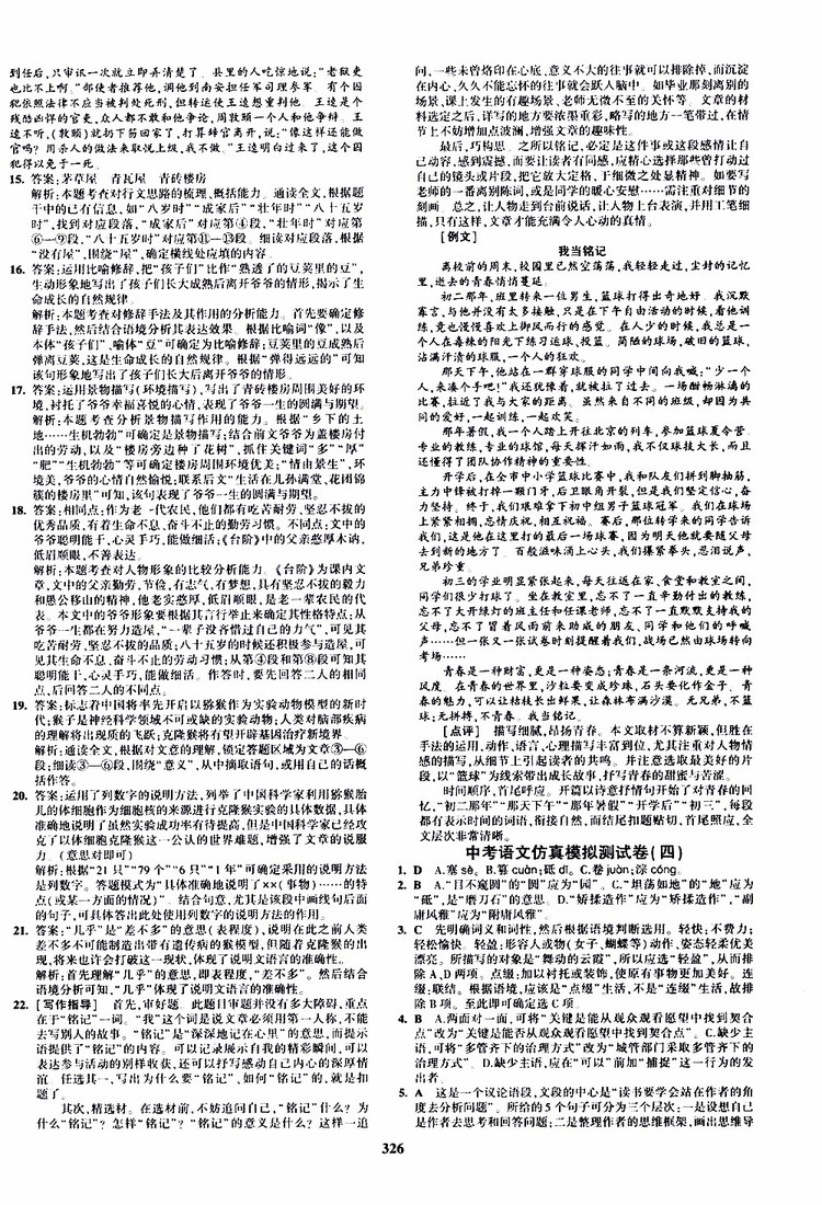 曲一線2020版5年中考3年模擬九年級(jí)+中考語文人教版參考答案