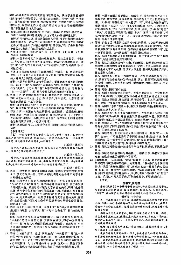 曲一線2020版5年中考3年模擬九年級(jí)+中考語文人教版參考答案