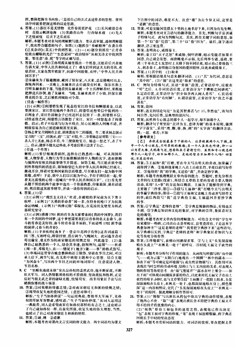 曲一線2020版5年中考3年模擬九年級(jí)+中考語文人教版參考答案