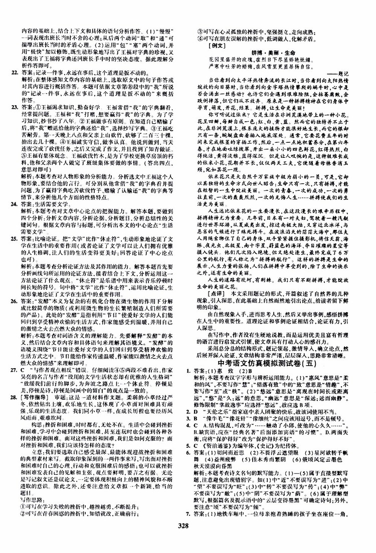 曲一線2020版5年中考3年模擬九年級(jí)+中考語文人教版參考答案