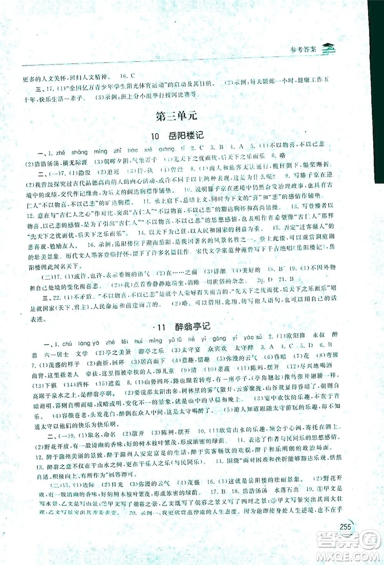 2019新課標互動同步訓練九年級語文全一冊人教版答案