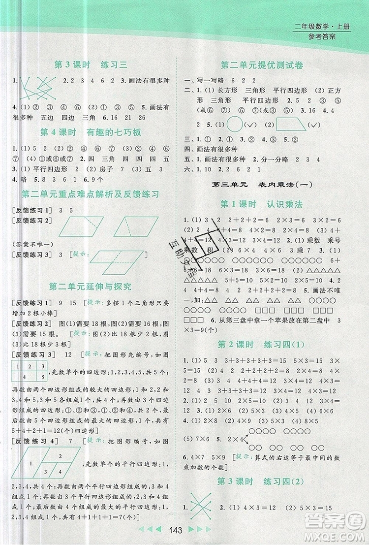 2019年亮點給力提優(yōu)課時作業(yè)本二年級數(shù)學(xué)上冊參考答案