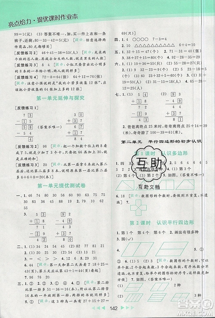 2019年亮點給力提優(yōu)課時作業(yè)本二年級數(shù)學(xué)上冊參考答案