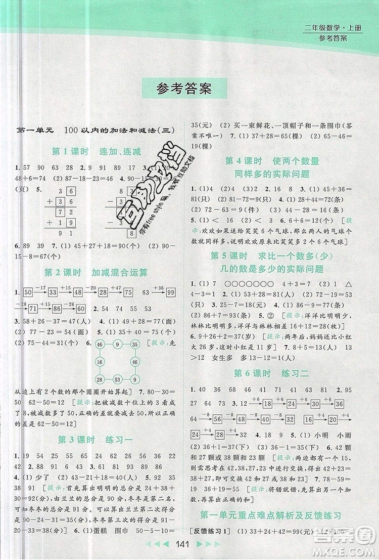 2019年亮點給力提優(yōu)課時作業(yè)本二年級數(shù)學(xué)上冊參考答案