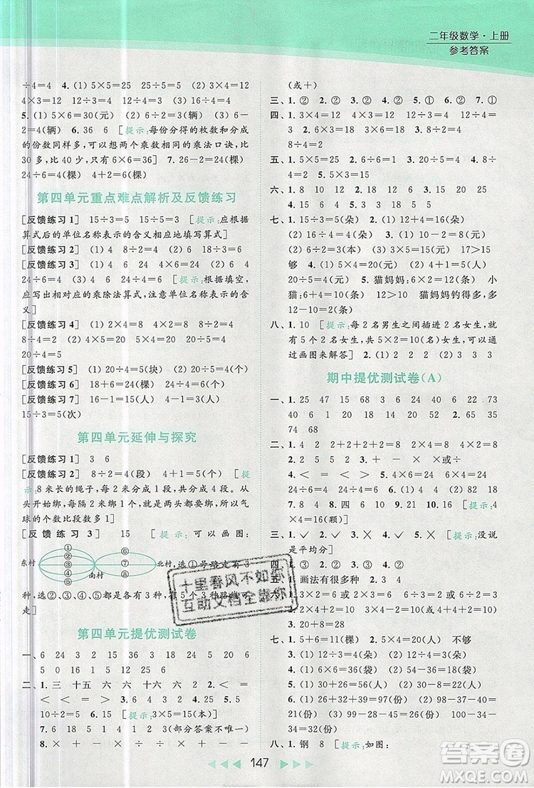 2019年亮點給力提優(yōu)課時作業(yè)本二年級數(shù)學(xué)上冊參考答案