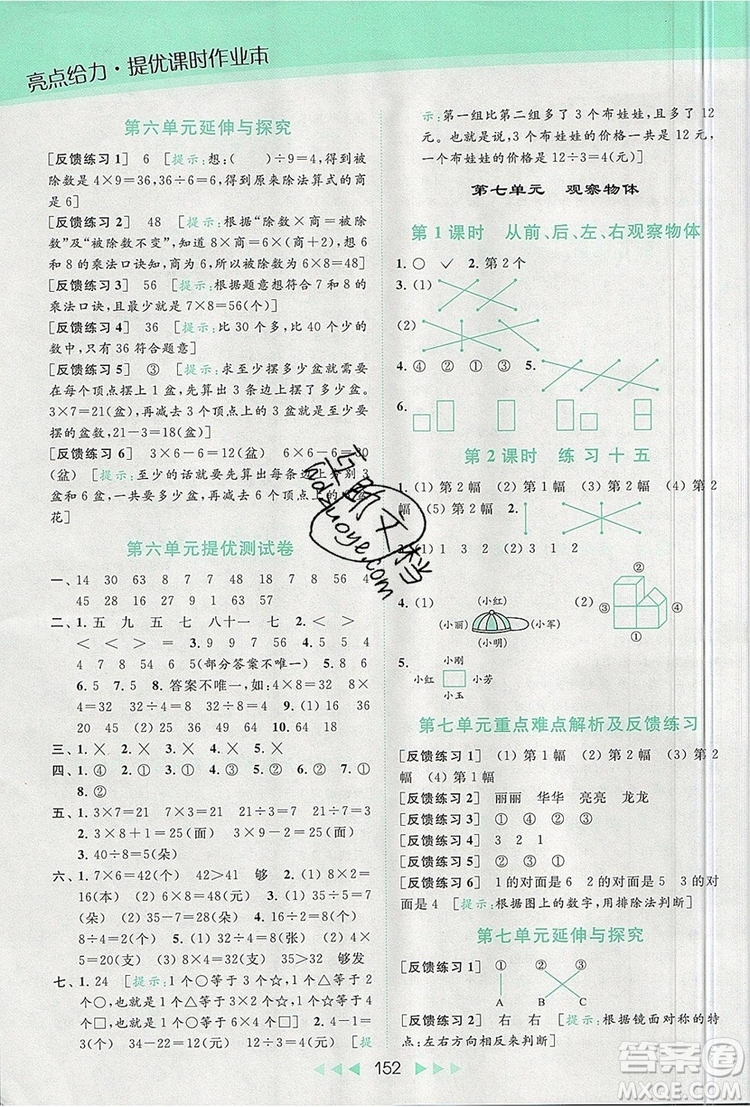 2019年亮點給力提優(yōu)課時作業(yè)本二年級數(shù)學(xué)上冊參考答案