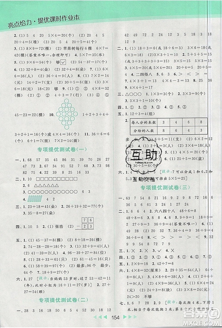 2019年亮點給力提優(yōu)課時作業(yè)本二年級數(shù)學(xué)上冊參考答案