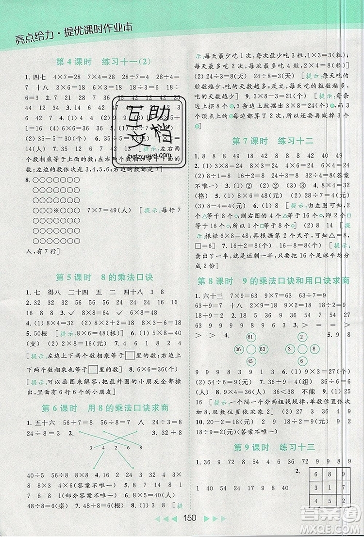 2019年亮點給力提優(yōu)課時作業(yè)本二年級數(shù)學(xué)上冊參考答案