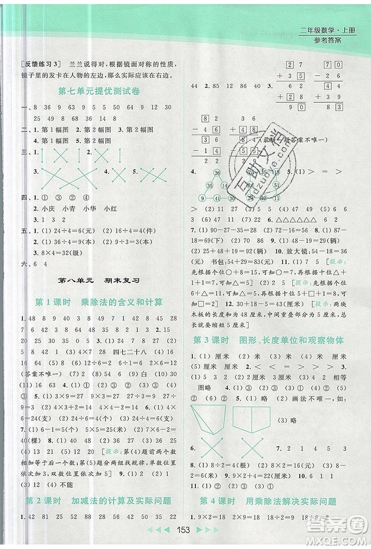 2019年亮點給力提優(yōu)課時作業(yè)本二年級數(shù)學(xué)上冊參考答案