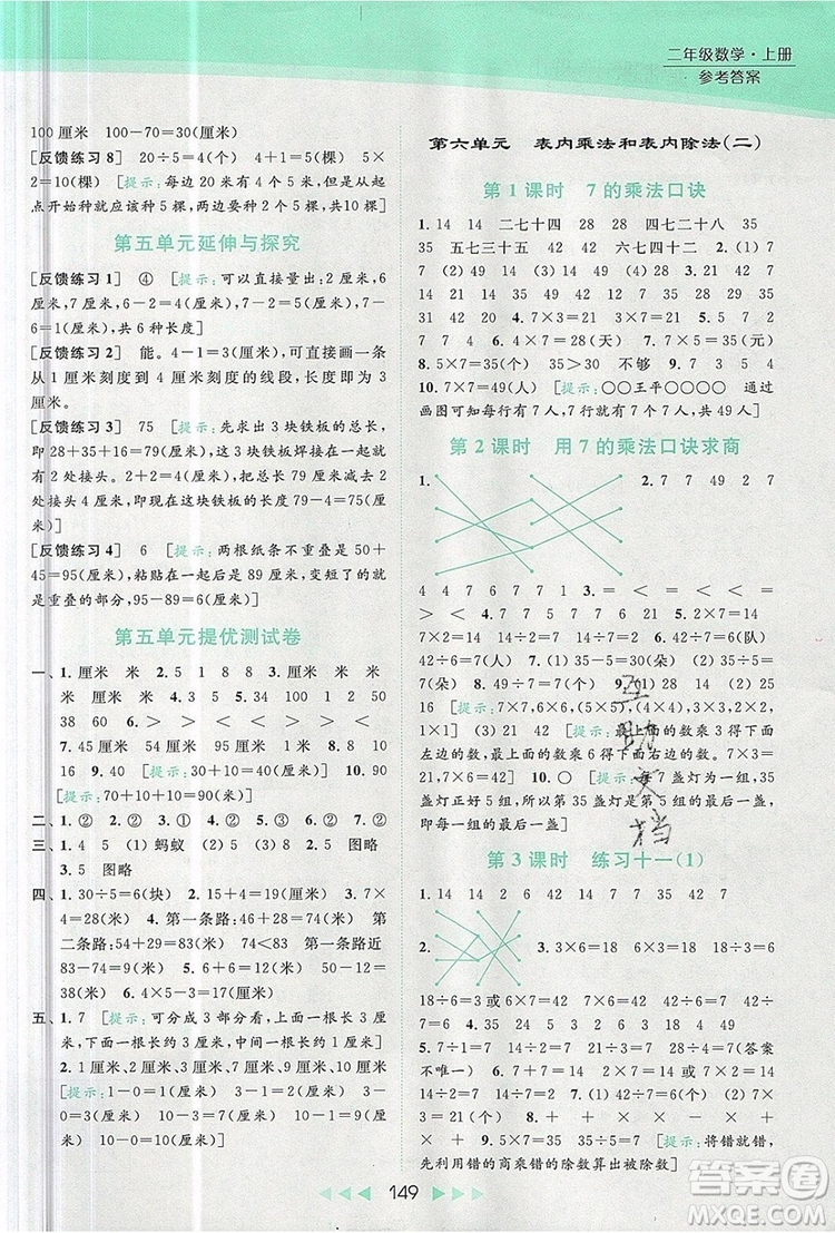 2019年亮點給力提優(yōu)課時作業(yè)本二年級數(shù)學(xué)上冊參考答案