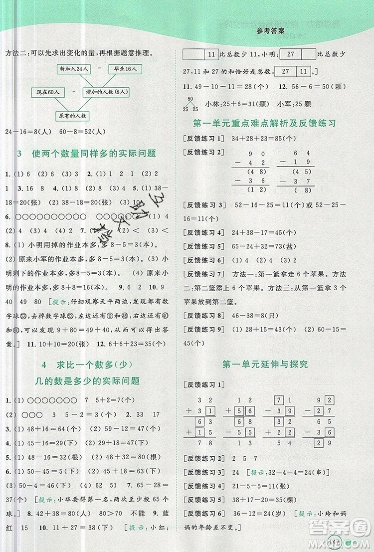 2019年亮點(diǎn)給力提優(yōu)班多維互動(dòng)空間二年級(jí)數(shù)學(xué)上冊參考答案