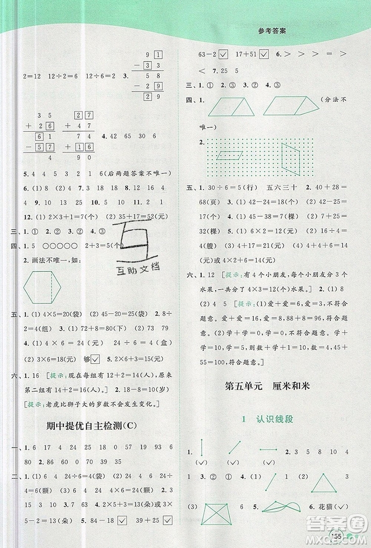 2019年亮點(diǎn)給力提優(yōu)班多維互動(dòng)空間二年級(jí)數(shù)學(xué)上冊參考答案