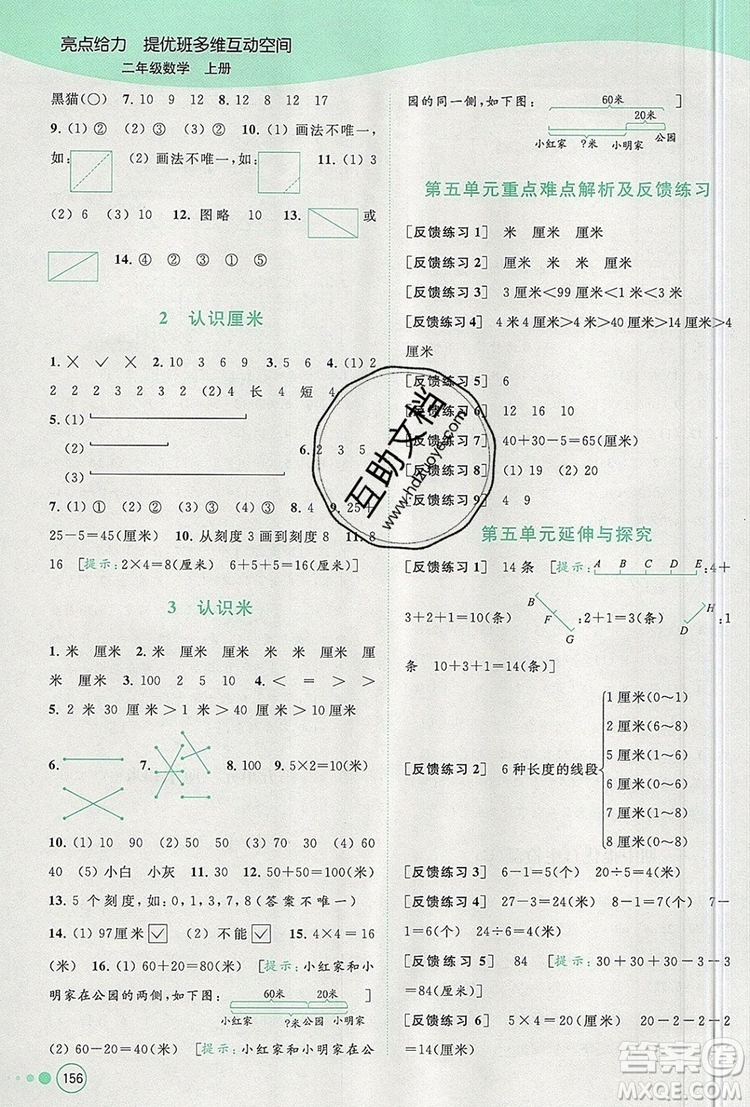 2019年亮點(diǎn)給力提優(yōu)班多維互動(dòng)空間二年級(jí)數(shù)學(xué)上冊參考答案